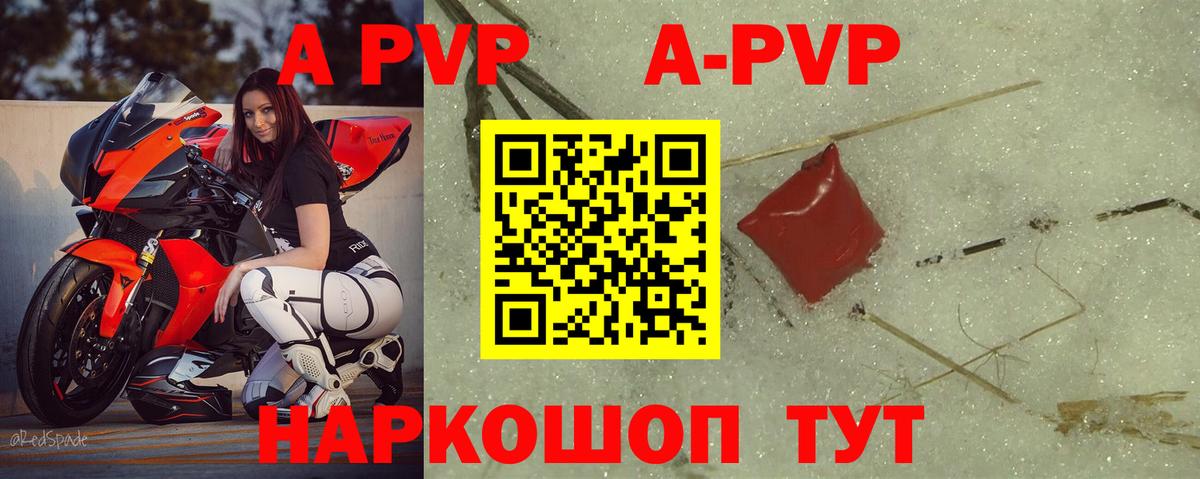 Рославль  A-PVP Соль  Вход с VPN  APVP СК 