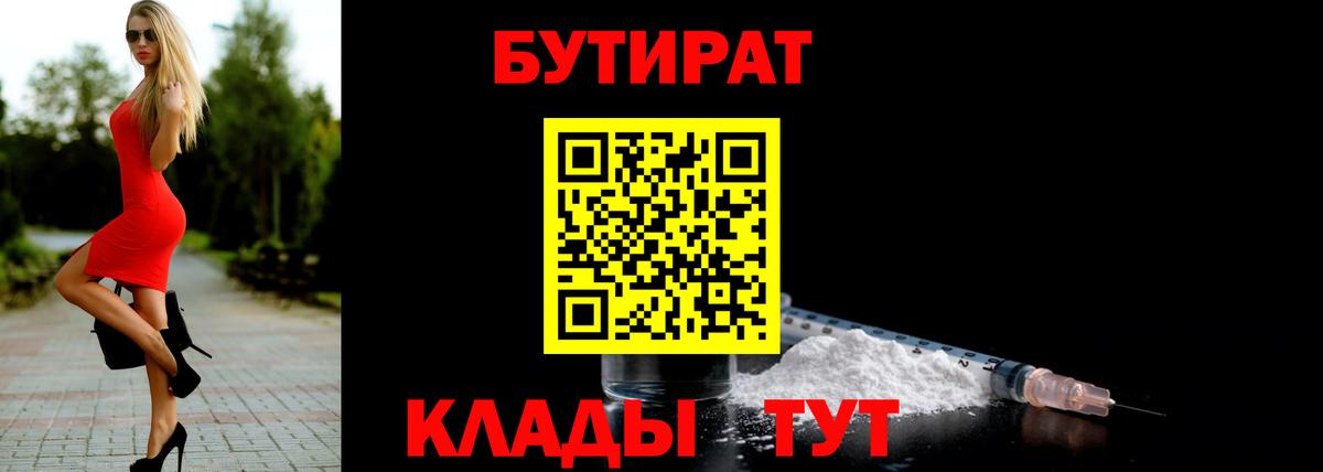 БУТИРАТ GHB Рославль