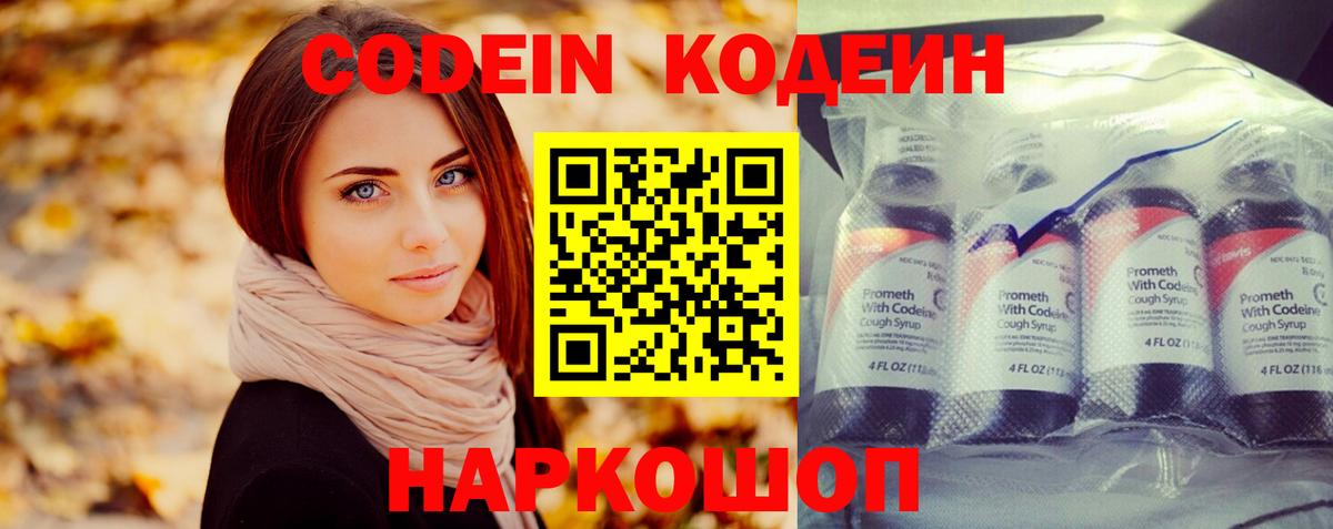Кодеин Purple Drank  Вход с VPN  Кодеин Purple Drank  Рославль 