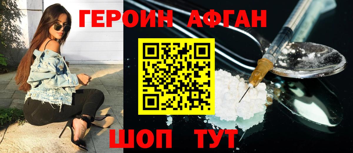 ГЕРОИН Heroin Рославль