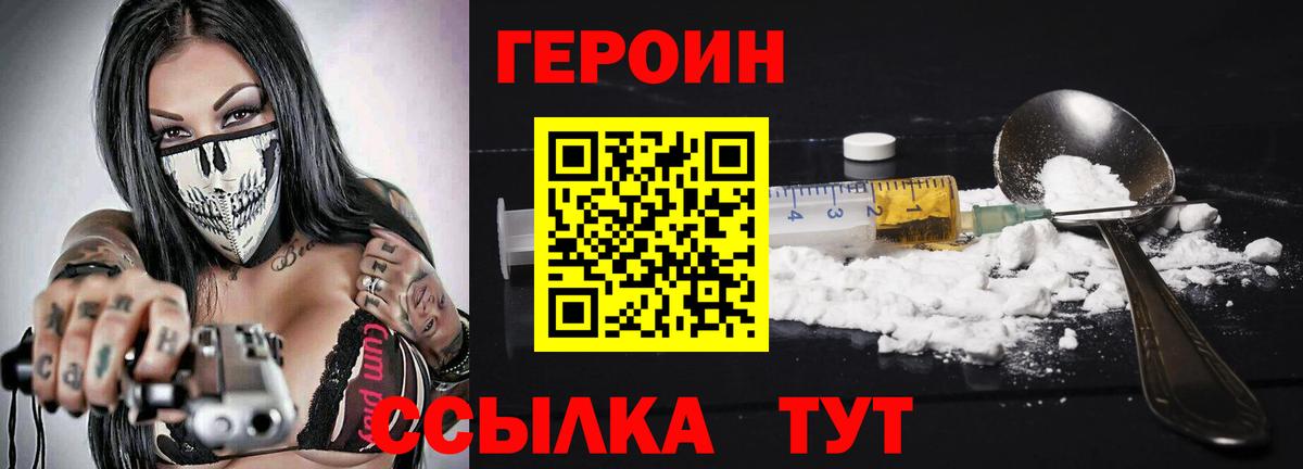 ГЕРОИН  Героин Heroin  Вход с VPN  Рославль 