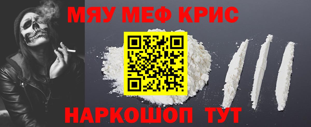 Рославль  МЯУ-МЯУ  Меф  Мефедрон mephedrone  Мефедрон кристаллы  Вход с VPN 