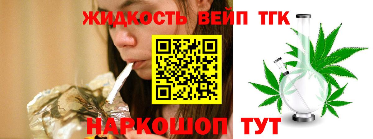 Рославль  ТГК вейп с тгк  Дистиллят ТГК THC oil  Вход с VPN 